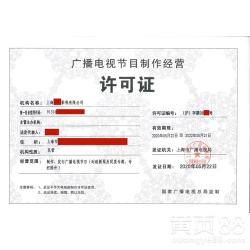 上海廣播電視節目制作經營許可證申請條件詳解